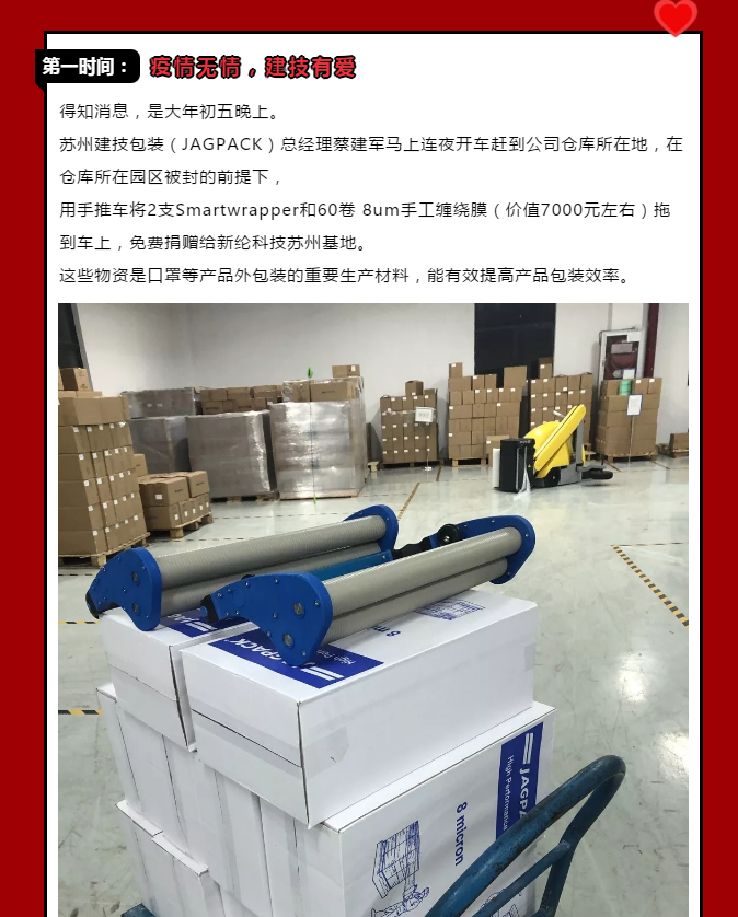 蘇州建技,JAGPACK