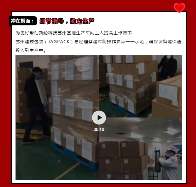 蘇州建技,JAGPACK