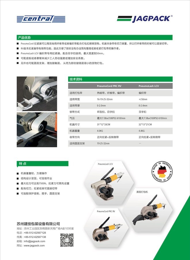 蘇州建技,JAGPACK