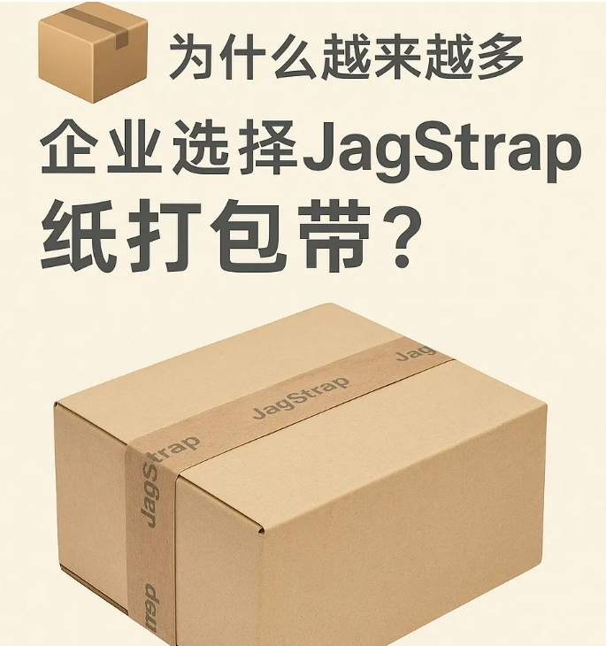 蘇州建技,JAGPACK